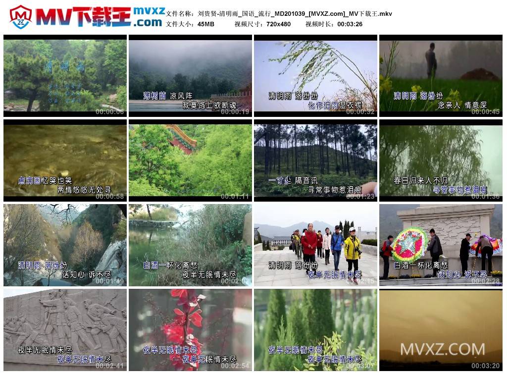 刘贵贤-清明雨_国语_流行_MD201039